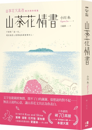  山茶花情書